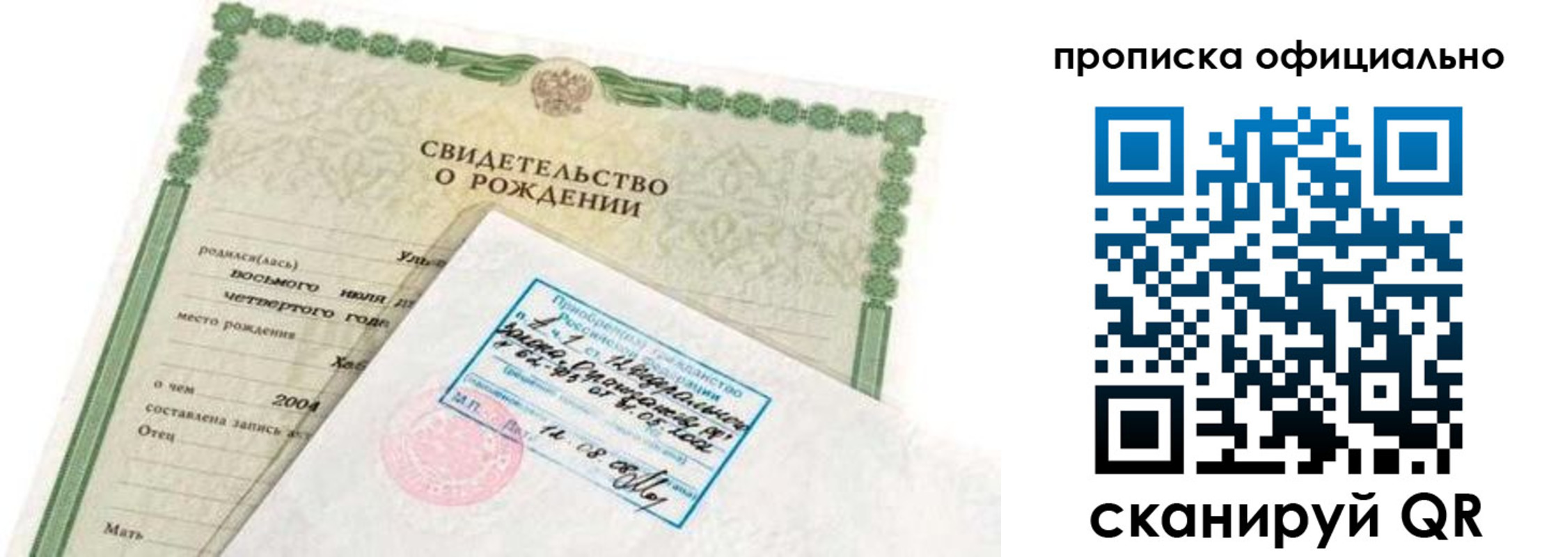 прописка в квартире в Салехарде