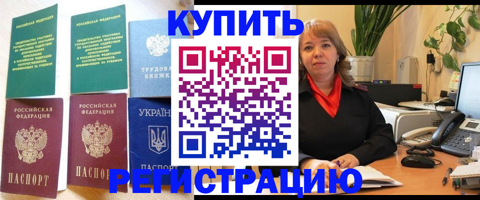 временная регистрация в квартире в Салехарде