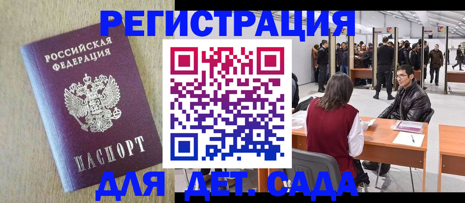 временная регистрация недорого в Салехарде