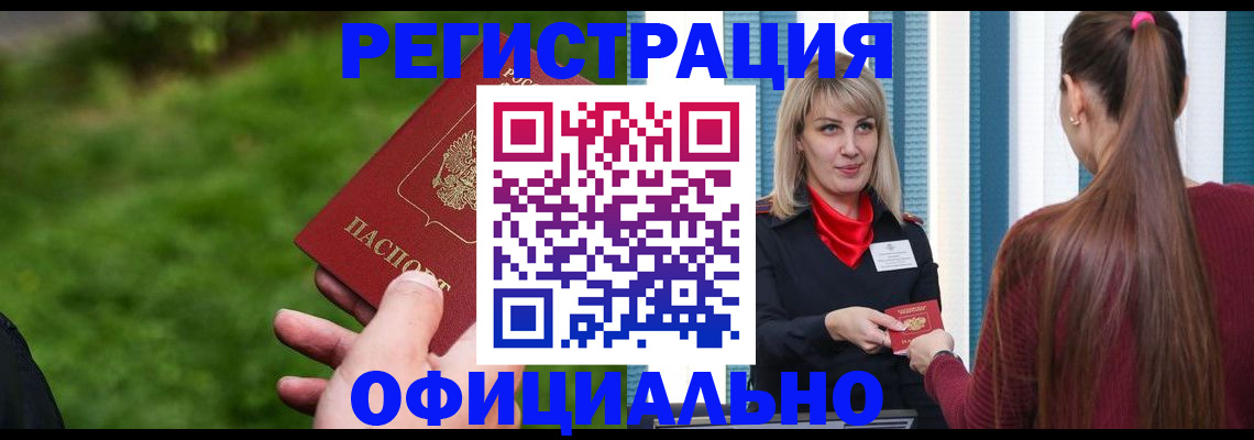 временная регистрация недорого в Салехарде