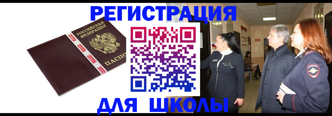 временная регистрация в квартире в Салехарде