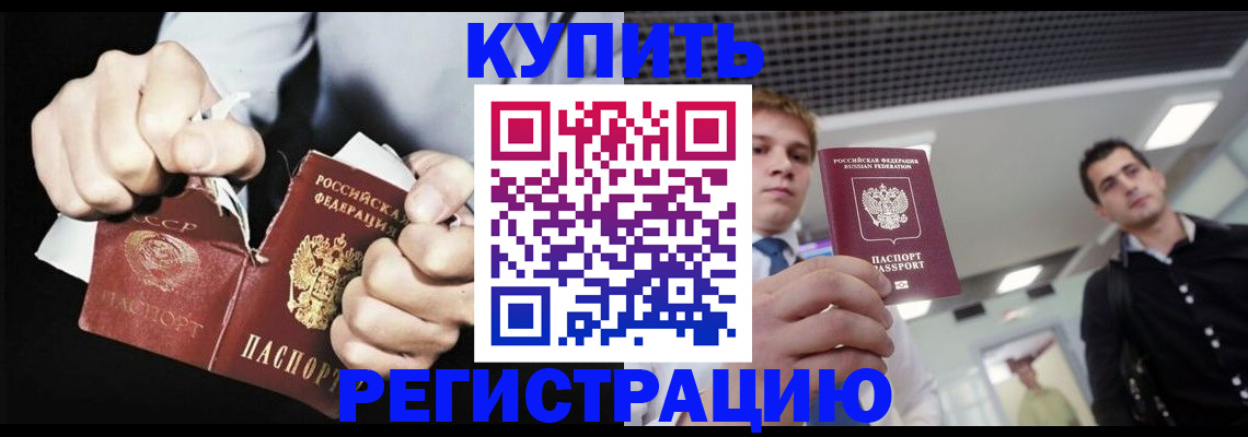 регистрация в Салехарде